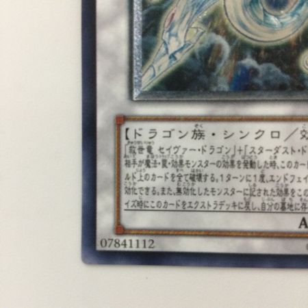   遊戯王 セイヴァー・スター・ドラゴン SOVR/JP040AR アルティメットレア