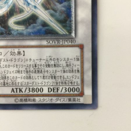   遊戯王 セイヴァー・スター・ドラゴン SOVR/JP040AR アルティメットレア