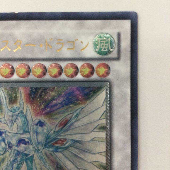 遊戯王 セイヴァー・スター・ドラゴン SOVR/JP040AR アルティメット