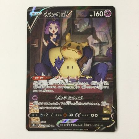   ポケモンカード ミミッキュV 233/184/S8B/B CSR アセロラ ポケカ