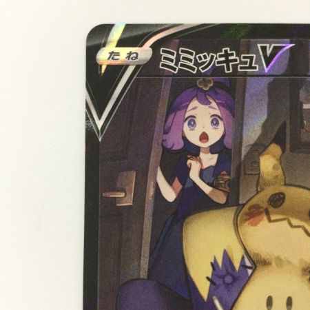   ポケモンカード ミミッキュV 233/184/S8B/B CSR アセロラ ポケカ