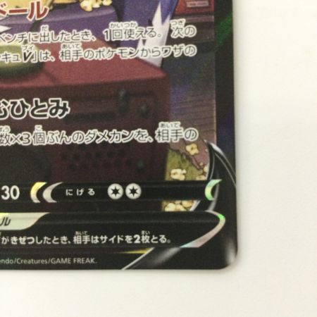   ポケモンカード ミミッキュV 233/184/S8B/B CSR アセロラ ポケカ