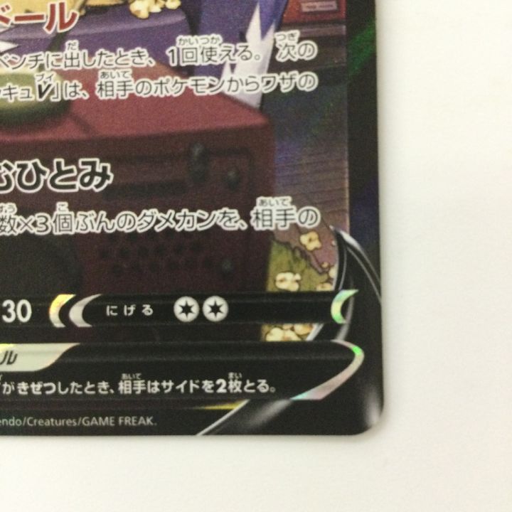 ポケモンカード ミミッキュV 233/184/S8B/B CSR アセロラ ポケカ