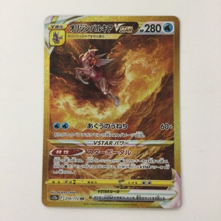   ポケモンカード オリジンパルキアVSTAR 259/172/S12A/B UR ポケカ