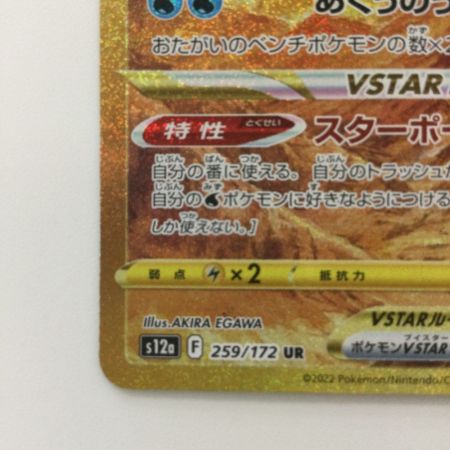   ポケモンカード オリジンパルキアVSTAR 259/172/S12A/B UR ポケカ