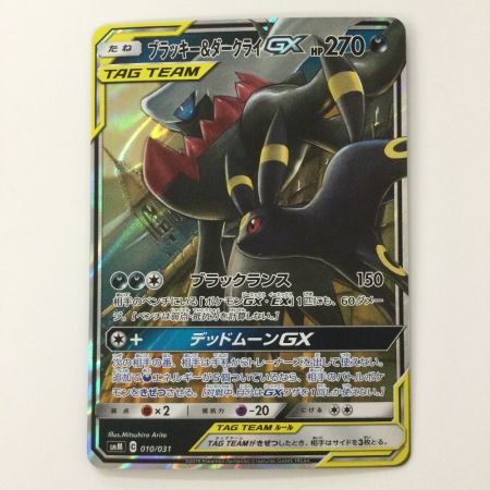   ポケモンカード ブラッキー＆ダークライGX 010/031/SMM/B ポケカ