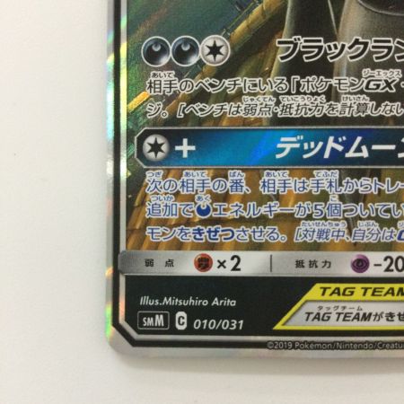   ポケモンカード ブラッキー＆ダークライGX 010/031/SMM/B ポケカ