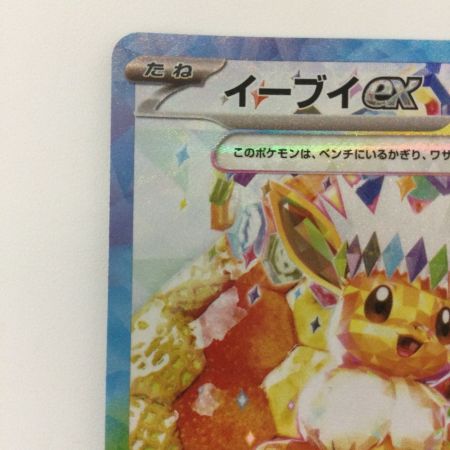   ポケモンカード イーブイex 224/187/SV8A/B SAR ポケカ