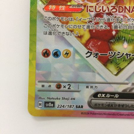   ポケモンカード イーブイex 224/187/SV8A/B SAR ポケカ