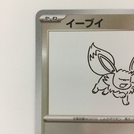   ポケモンカード イーブイ 062/SV/P Yu NAGABAコラボ ポケカ