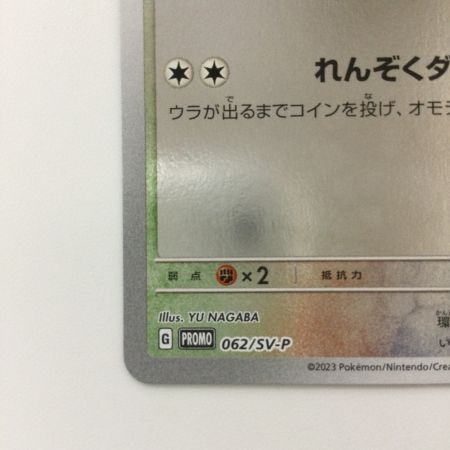   ポケモンカード イーブイ 062/SV/P Yu NAGABAコラボ ポケカ