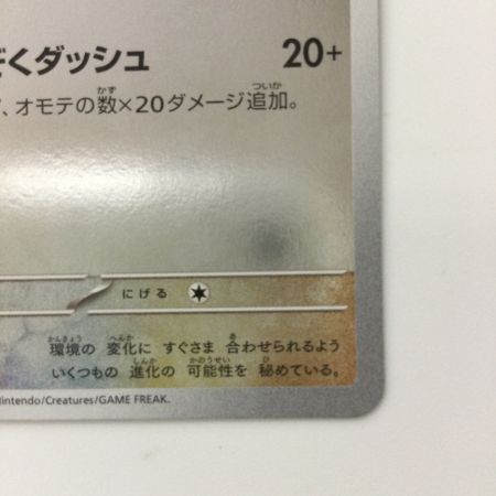   ポケモンカード イーブイ 062/SV/P Yu NAGABAコラボ ポケカ