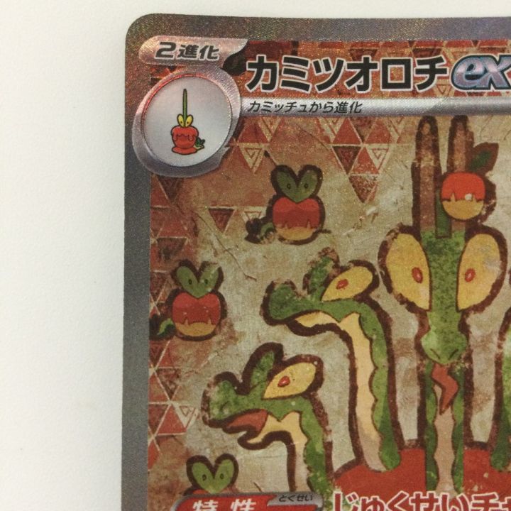 ポケモンカード カミツオロチex 127/102/SV7/B SAR ポケカ - 中古