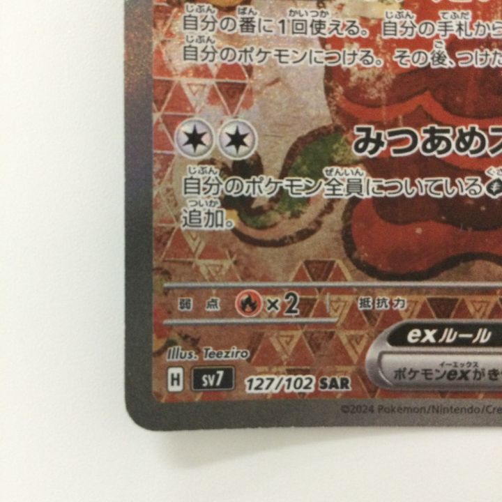 ポケモンカード カミツオロチex 127/102/SV7/B SAR ポケカ - 中古