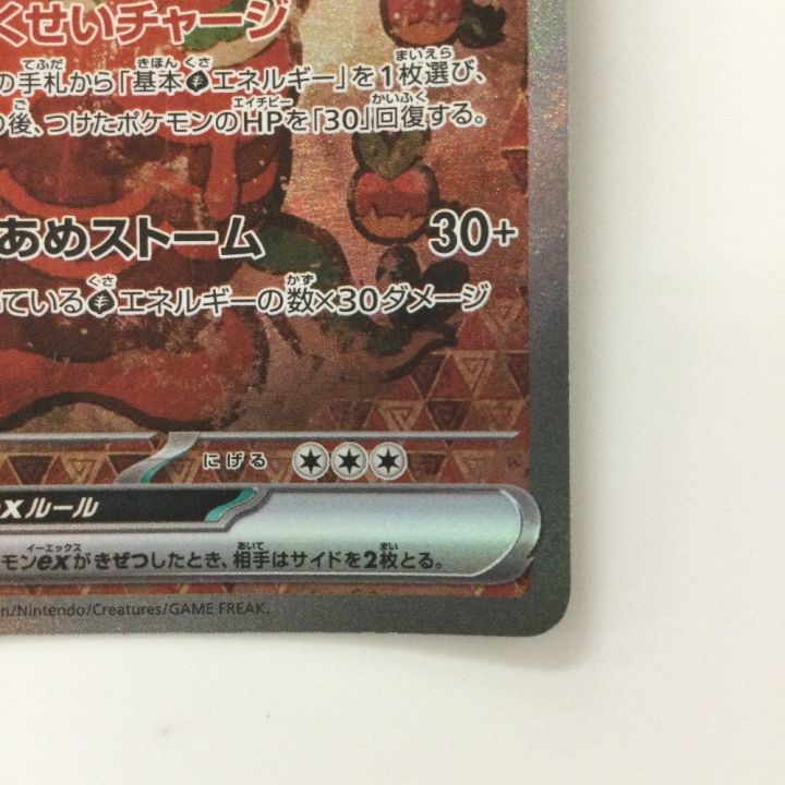 ポケモンカード カミツオロチex 127/102/SV7/B SAR ポケカ - 中古