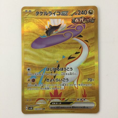   ポケモンカード タケルライコex 100/071/SV5K/B UR ポケカ