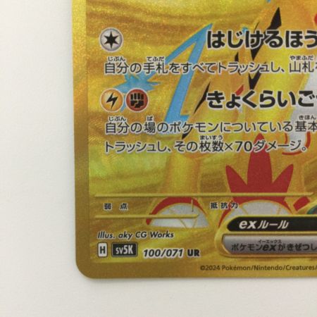   ポケモンカード タケルライコex 100/071/SV5K/B UR ポケカ