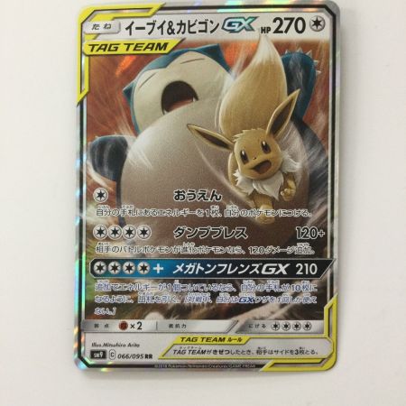   ポケモンカード イーブイ＆カビゴンGX 066/095/SM9/B RR ポケカ