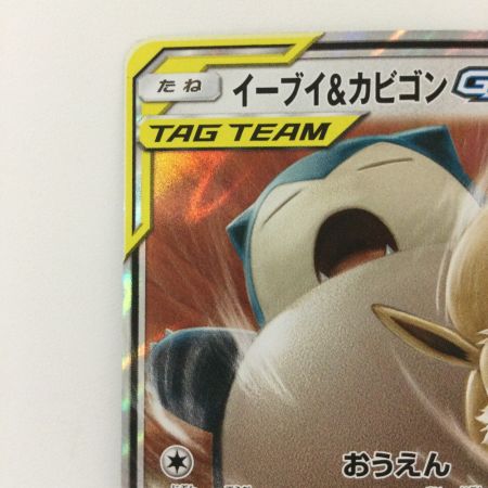   ポケモンカード イーブイ＆カビゴンGX 066/095/SM9/B RR ポケカ