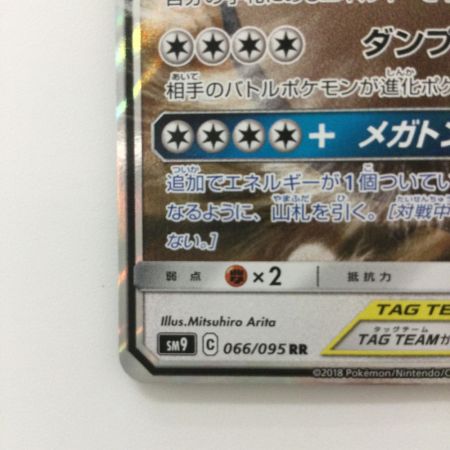  ポケモンカード イーブイ＆カビゴンGX 066/095/SM9/B RR ポケカ