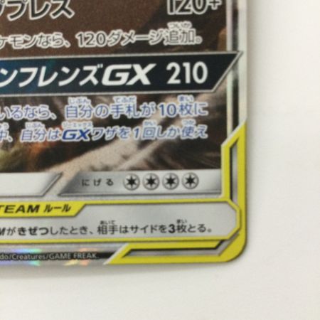   ポケモンカード イーブイ＆カビゴンGX 066/095/SM9/B RR ポケカ