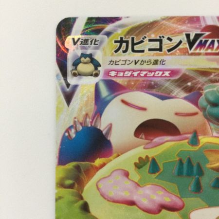   ポケモンカード カビゴンVMAX 046/060/S1H/B RRR ポケカ