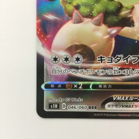   ポケモンカード カビゴンVMAX 046/060/S1H/B RRR ポケカ