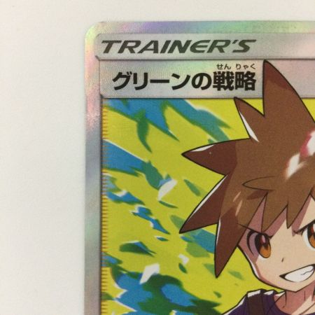   ポケモンカード グリーンの戦略 108/094/SM11/B SR ポケカ