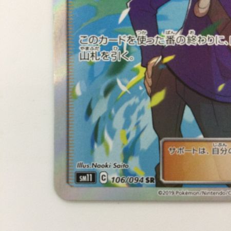   ポケモンカード グリーンの戦略 108/094/SM11/B SR ポケカ