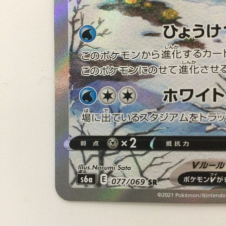  ポケモンカード グレイシアV 077/069/S6A/B SR ポケカ