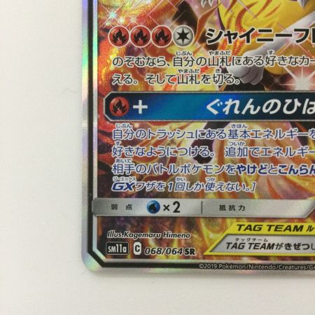   ポケモンカード リザードン＆テールナーGX 068/064/SM11A/B SR ポケカ