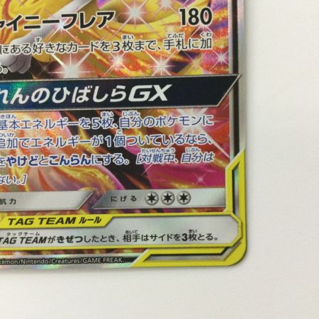   ポケモンカード リザードン＆テールナーGX 068/064/SM11A/B SR ポケカ