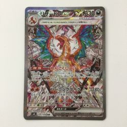 ζζ  ポケモンカード リザードンex 134/108/SV3/B SAR ポケカ Bランク