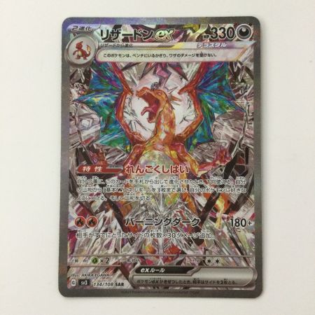   ポケモンカード リザードンex 134/108/SV3/B SAR ポケカ