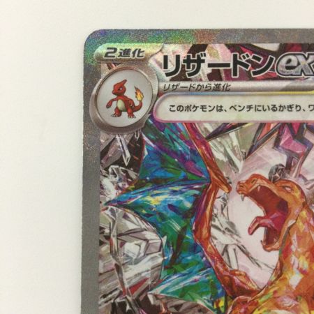   ポケモンカード リザードンex 134/108/SV3/B SAR ポケカ
