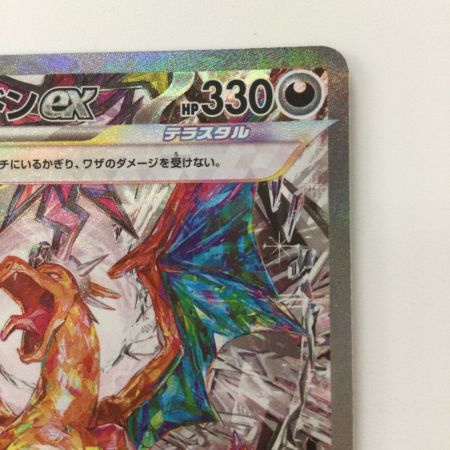   ポケモンカード リザードンex 134/108/SV3/B SAR ポケカ