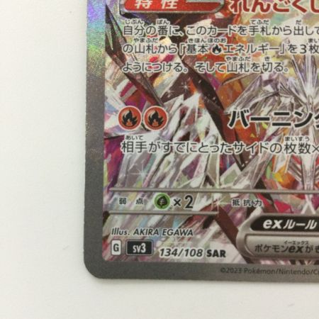  ポケモンカード リザードンex 134/108/SV3/B SAR ポケカ