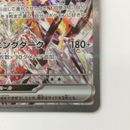   ポケモンカード リザードンex 134/108/SV3/B SAR ポケカ