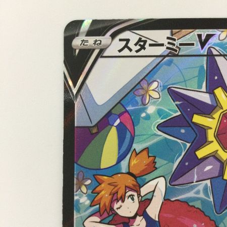   ポケモンカード スターミーV 083/067/S9a/B CSR カスミ ポケカ