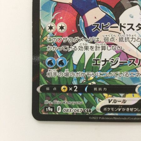  ポケモンカード スターミーV 083/067/S9a/B CSR カスミ ポケカ