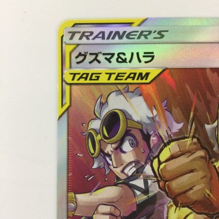   ポケモンカード グズマ＆ハラ 105/095/SM12/B SR ポケカ