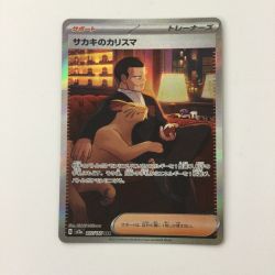 ζζ  ポケモンカード サカキのカリスマ 207/165/SV2A/B SAR ポケカ Bランク