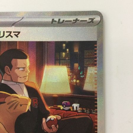   ポケモンカード サカキのカリスマ 207/165/SV2A/B SAR ポケカ