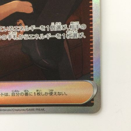   ポケモンカード サカキのカリスマ 207/165/SV2A/B SAR ポケカ