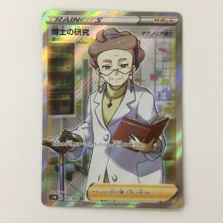 ζζ  ポケモンカード 博士の研究 067/060/S1W/B SR マグノリア博士 Cランク