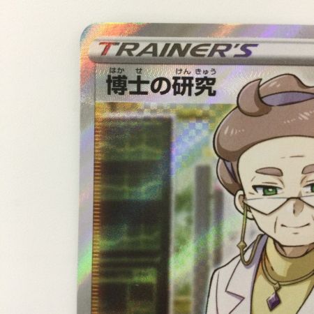   ポケモンカード 博士の研究 067/060/S1W/B SR マグノリア博士