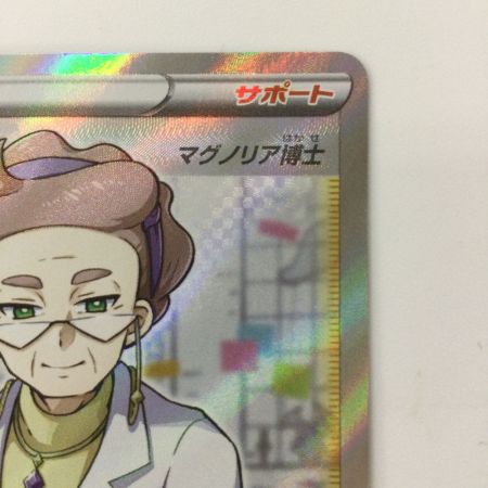   ポケモンカード 博士の研究 067/060/S1W/B SR マグノリア博士