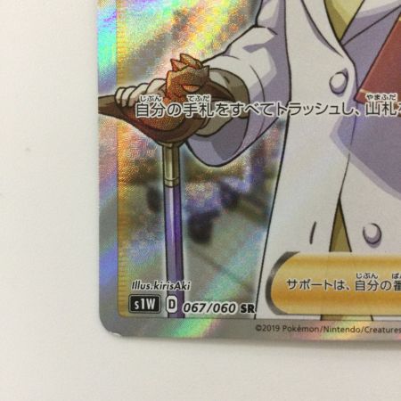   ポケモンカード 博士の研究 067/060/S1W/B SR マグノリア博士