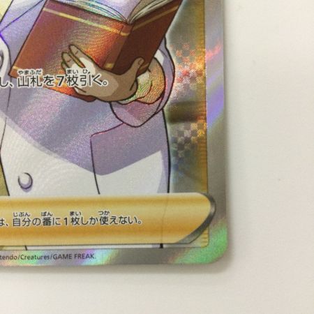   ポケモンカード 博士の研究 067/060/S1W/B SR マグノリア博士