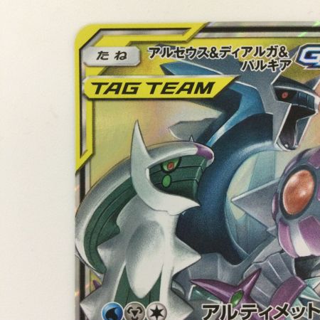   ポケモンカード アルセウス＆ディアルガ＆パルキアGX 065/095/SM12/B RR ポケカ